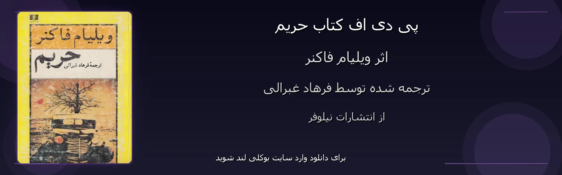 حریم - بنر - فایل استور